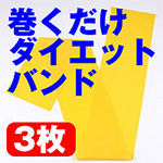�y���������_�C�G�b�g�o���h�z�V�F�C�v�o���h�v���X�E���C�g�@3������
